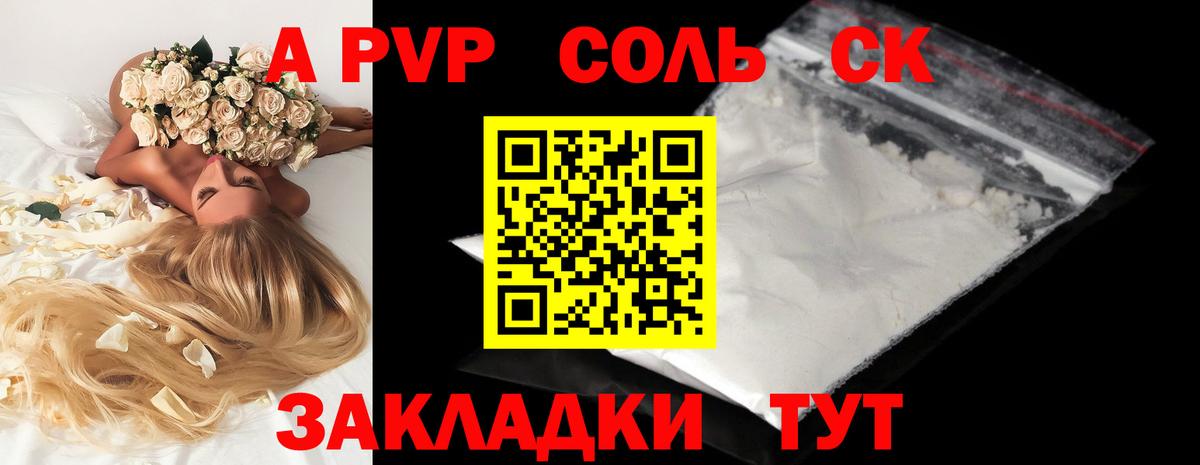 Alpha PVP Crystall  Вход с VPN  Петропавловск-Камчатский  Альфа ПВП кристаллы  Альфа ПВП мука 