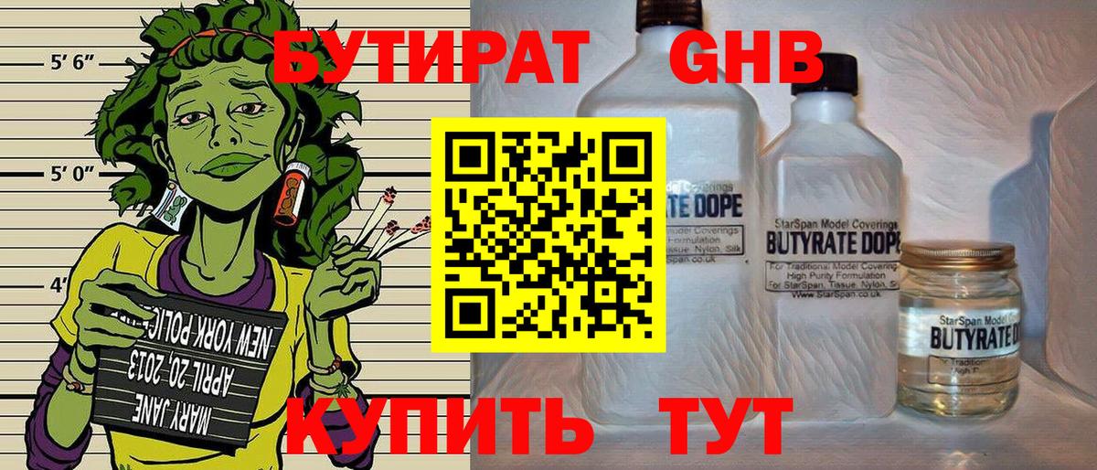 Петропавловск-Камчатский  БУТИРАТ бутандиол  Вход с VPN 