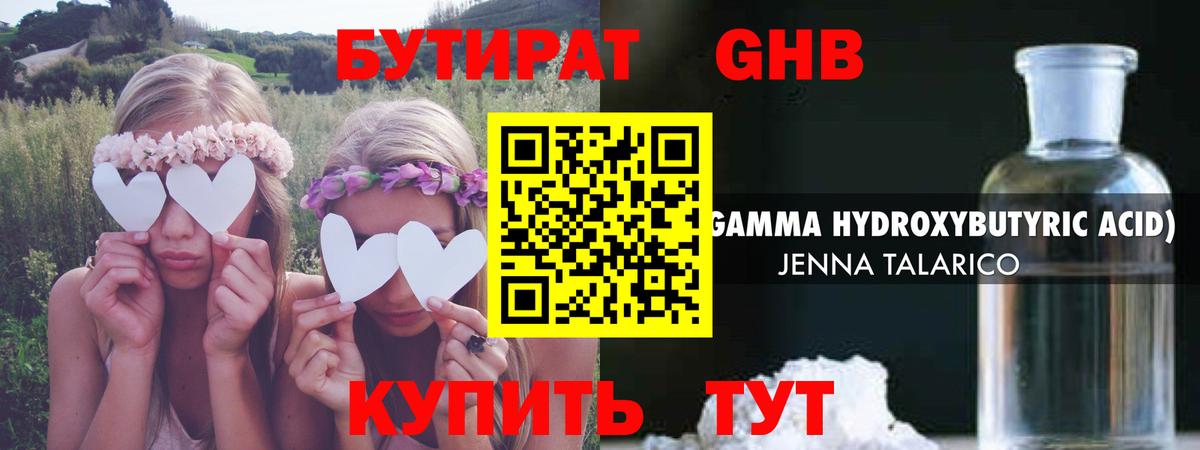 БУТИРАТ вода Петропавловск-Камчатский
