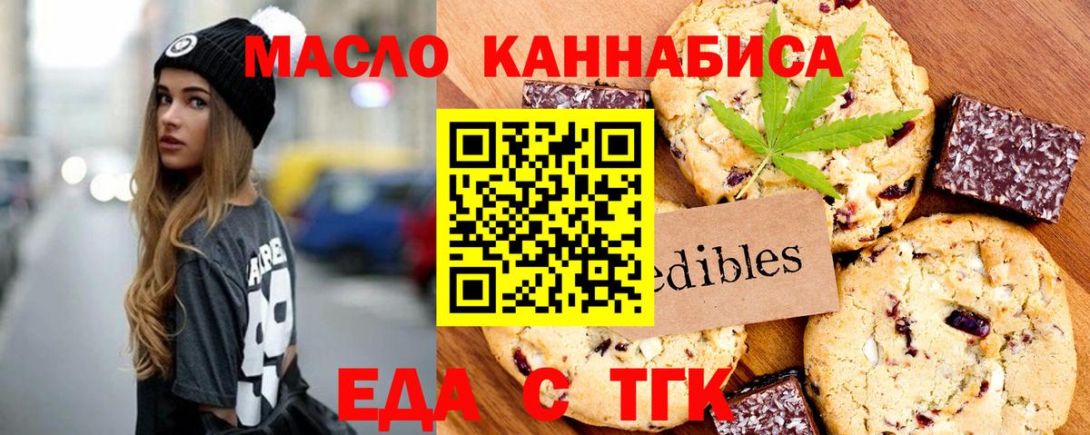 Петропавловск-Камчатский  Печенье с ТГК конопля  Вход с VPN 