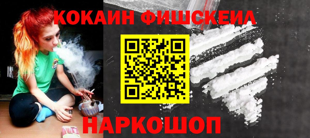 Петропавловск-Камчатский  КОКАИН Fish Scale  Вход с VPN  Cocaine Эквадор 