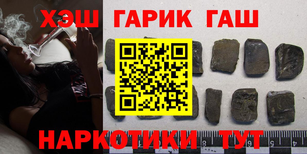 ГАШИШ VHQ  Вход с VPN  Петропавловск-Камчатский  ГАШ Изолятор 