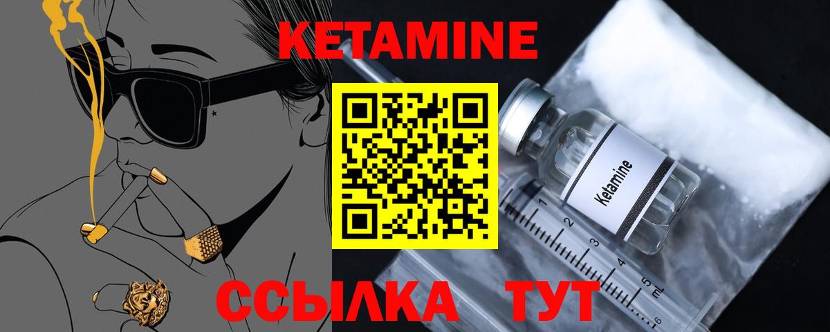 КЕТАМИН ketamine Петропавловск-Камчатский