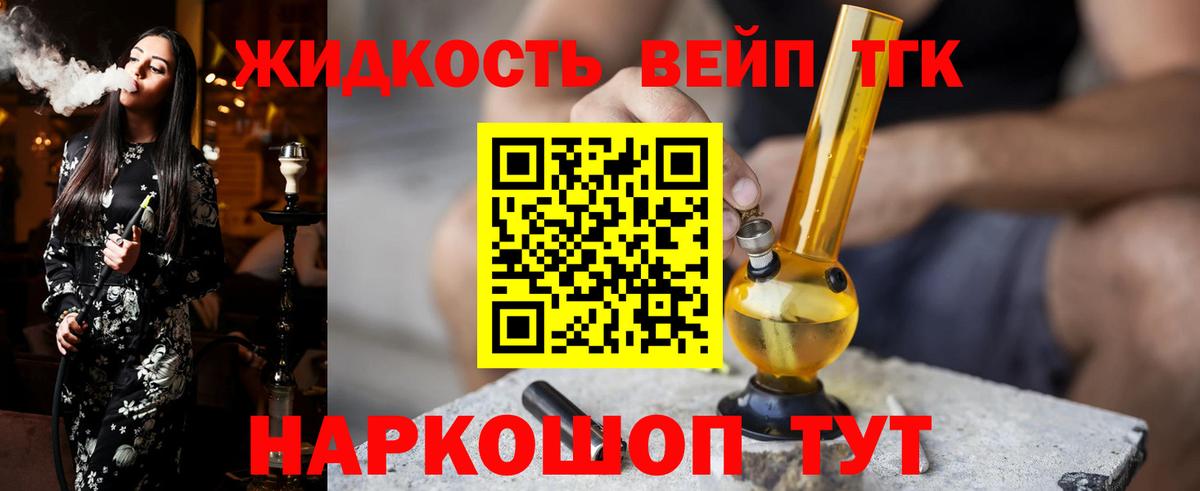 Дистиллят ТГК вейп с тгк Петропавловск-Камчатский
