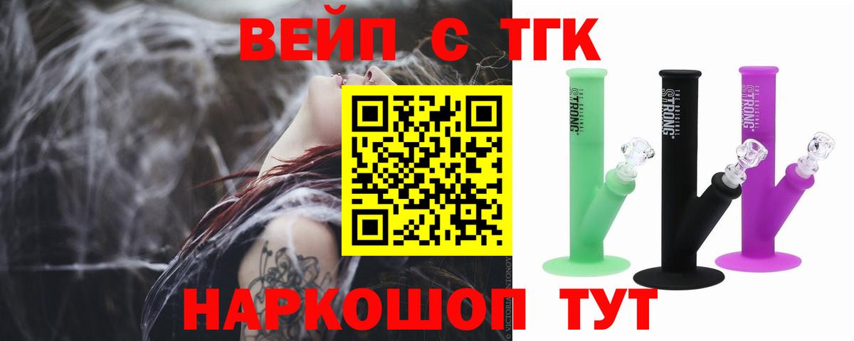 где можно купить наркотик  Дистиллят ТГК вейп  Дистиллят ТГК концентрат  Вход с VPN  Петропавловск-Камчатский 